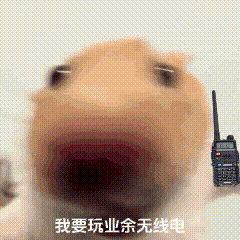 无线电操作演示